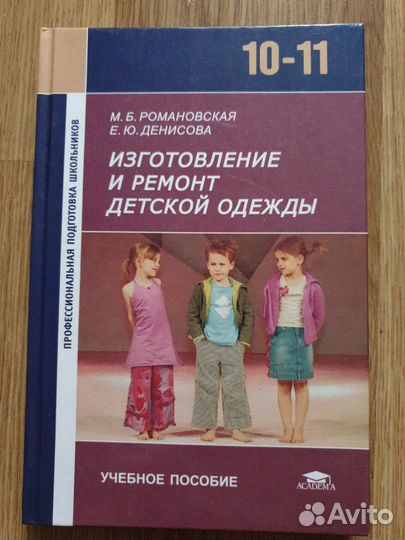 Изготовление и ремонт детской одежды