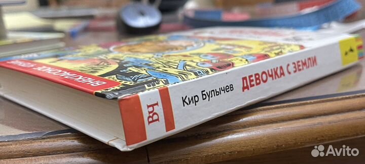 Девочка с земли. Кир Булычев