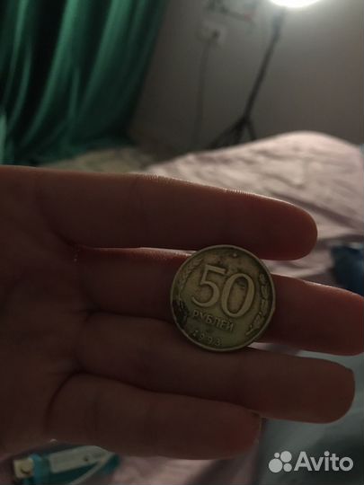 Монета 50 рублей 1993 года