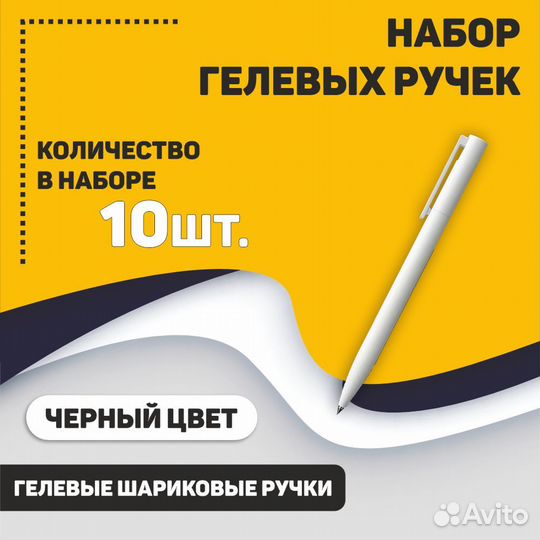 Набор гелевых ручек Xiaomi Mi Gel Pen, mjzxb01WC