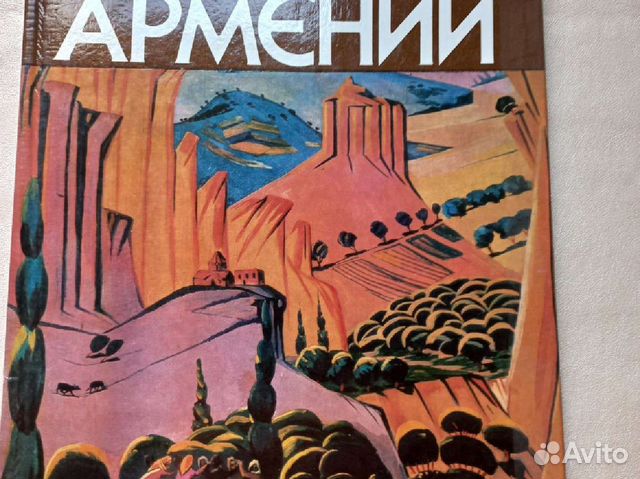 Книга Картинная галерея Армении