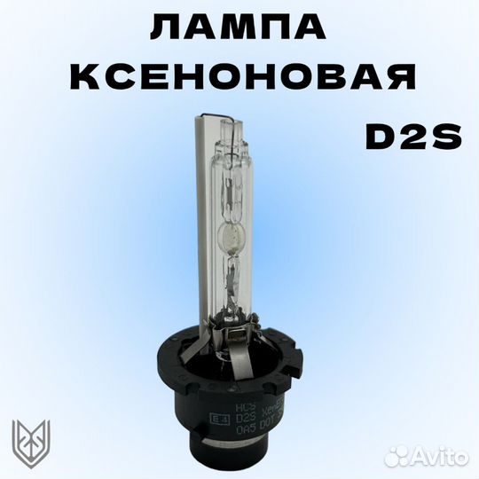 Лампа xenon D2S