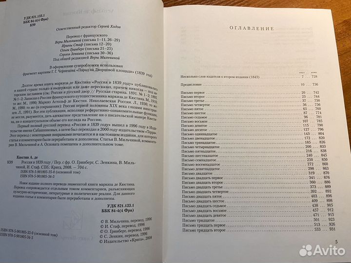 Де Кюстин А. 