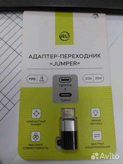 Адаптер - переходник