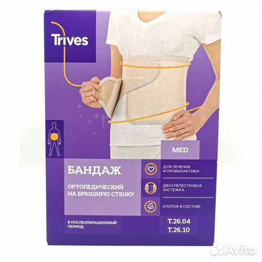 Бандаж ортопедический б/у