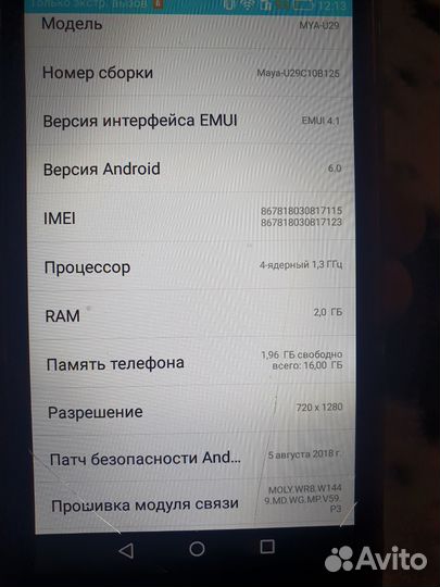 HUAWEI Y5 2017, 2/16 ГБ