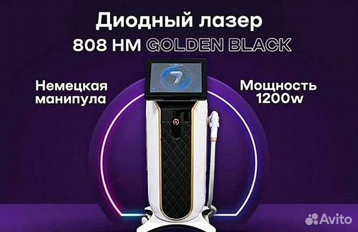 Лазер для эпиляции в рассрочку 1200w