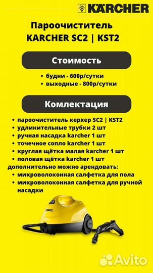 Пароочиститель karcher