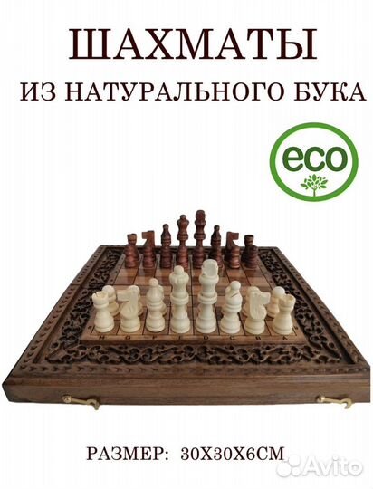 Шахматы шашки нардв 3 в 1 из натурального бука