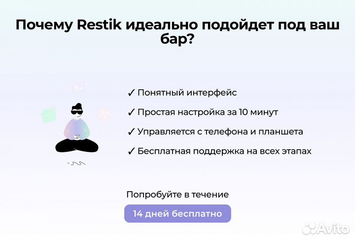 Онлайн QR меню для бара - Restik