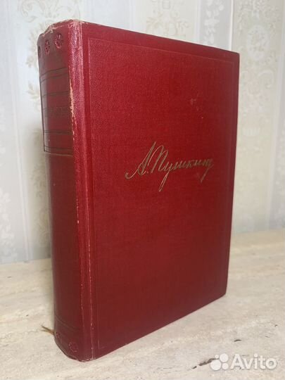 А. С. Пушкин. Полное собрание сочинений 1949 год