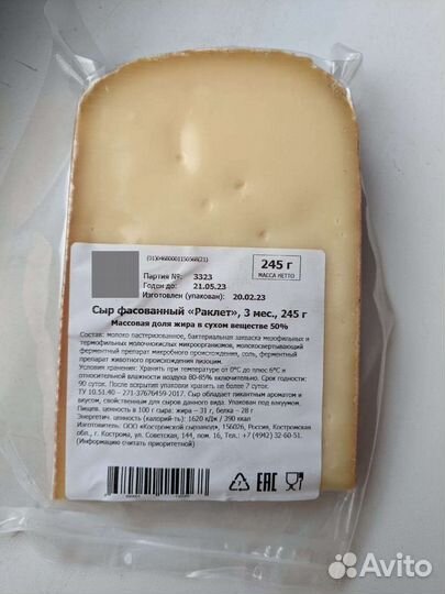 Сыр Раклет (из Костромы)