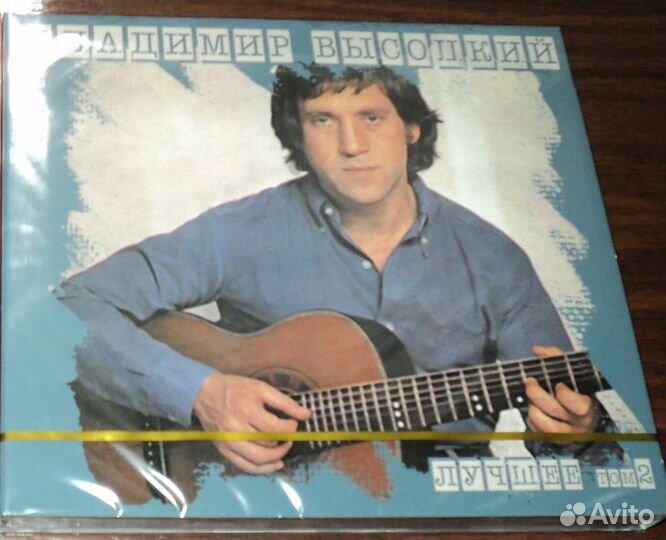 Cd владимир высоцкий