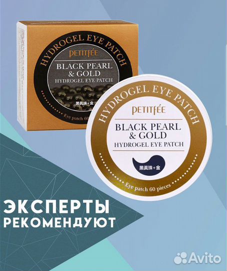Гидрогелевые патчи на подарок к 8 Марта