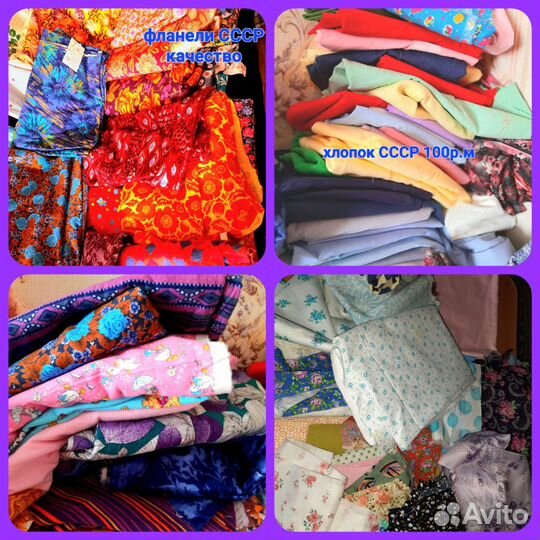 Ткани СССР драп.бязь.лен.бархат