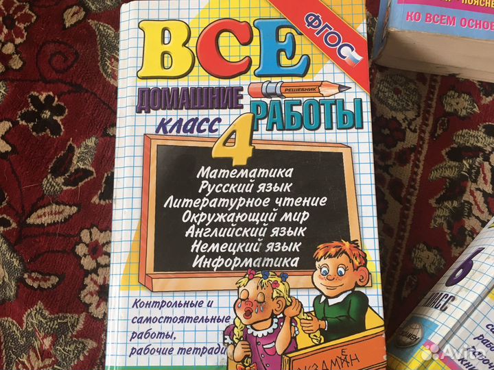 Решебники