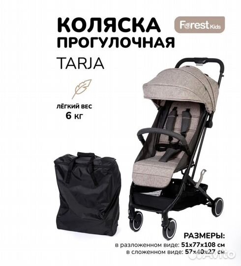 Прогулочная коляска Forest kids Tarja Grey