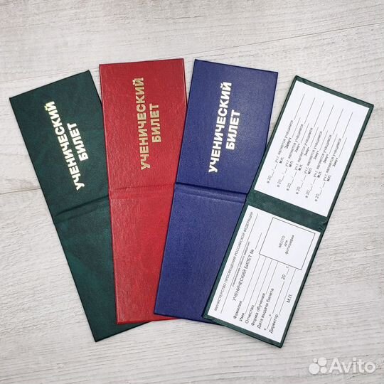 Ученические билеты