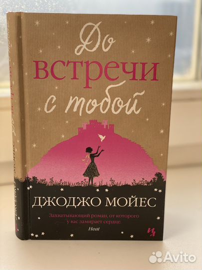 До встречи с тобой