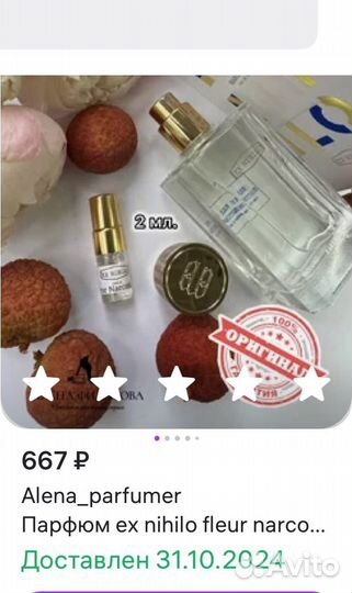 Fleur narcotique EAU DE pareuh отливант 2 мл