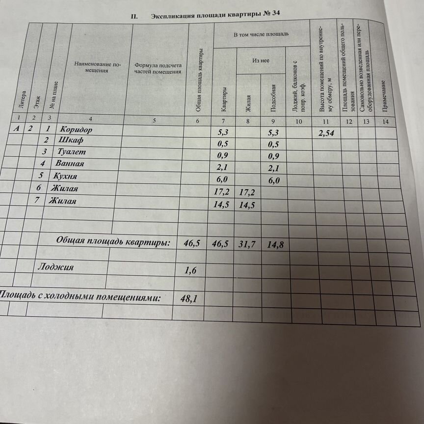 Квартира 2-комн. 46.5 м² в Комсомольск — фото 8 из 9