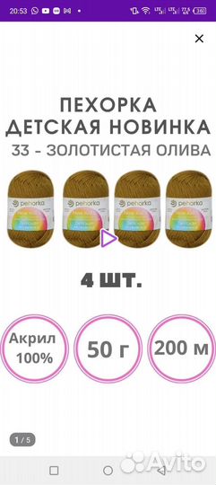 Пряжа детская новинка