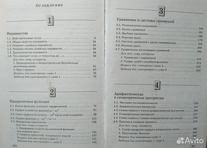 Учебник Г. В. Дорофеева 
