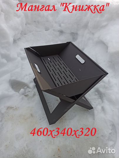 Мангал двустенный, книжка, стартер розжига