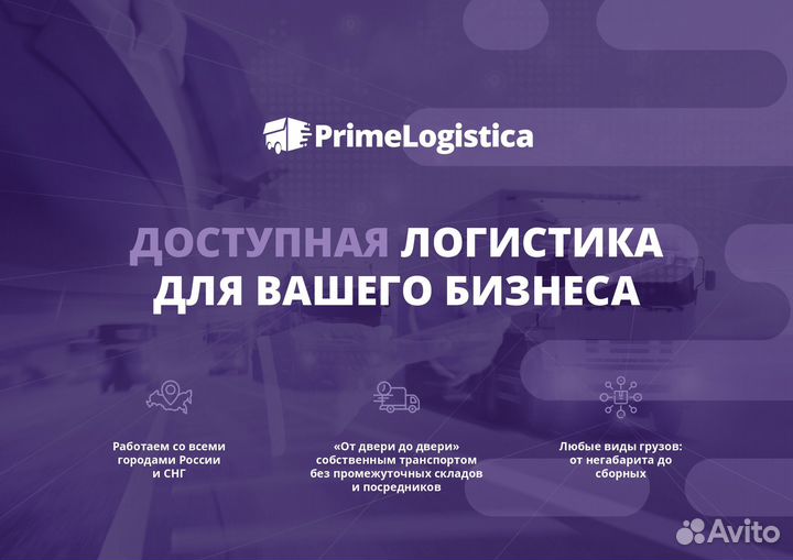 Грузоперевозки попутные по городу, РФ, снг