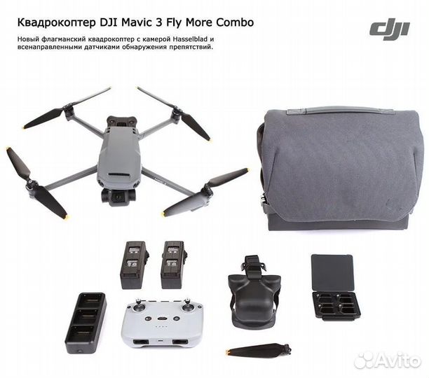 Квадрокоптер Dji mavic 3 fly more combo