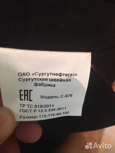 Спецодежда зимняя мужская