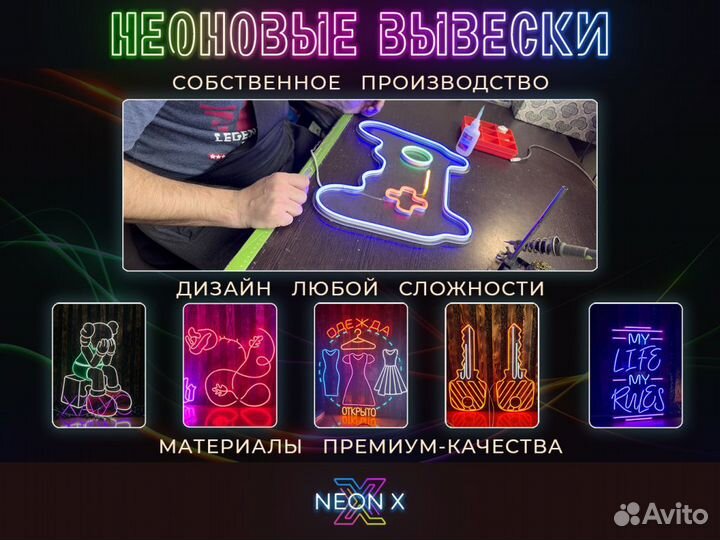 Неоновая вывеска на заказ