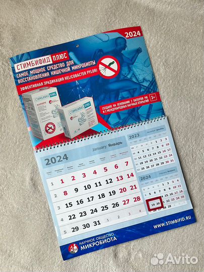 Календарь 2024