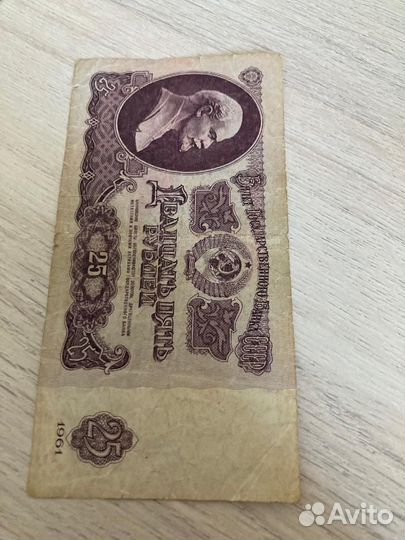 25 рублей СССР 1961 года выпуска