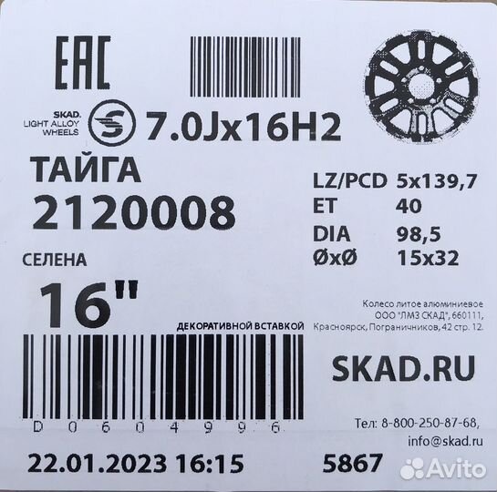 Диски Нива 7*16 Новые Тайга Селена