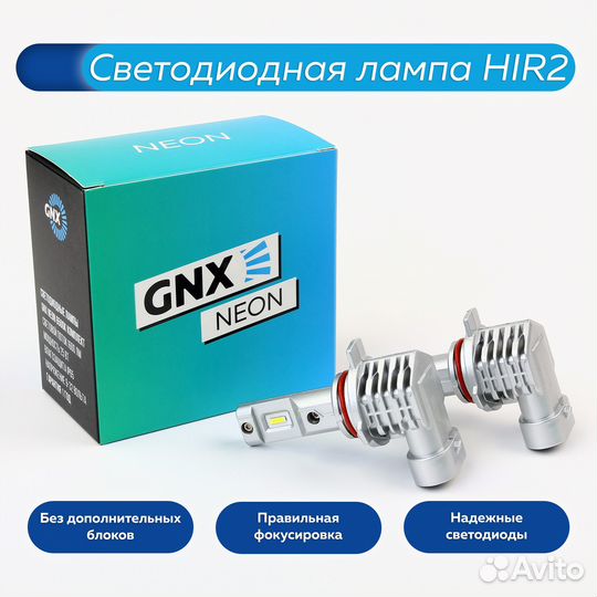 Светодиодные лампы GNX Neon HIR2 9012 6000K (компл