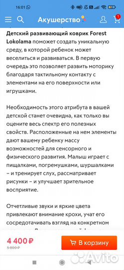 Развивающий коврик Forest kids