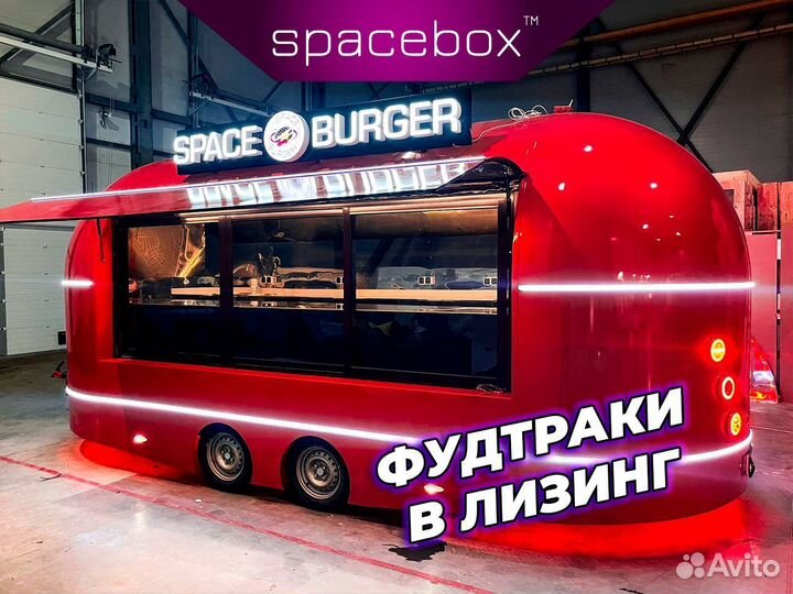 Фудтрак для Фаст фуда