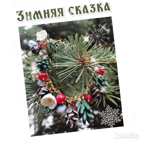 Браслет 