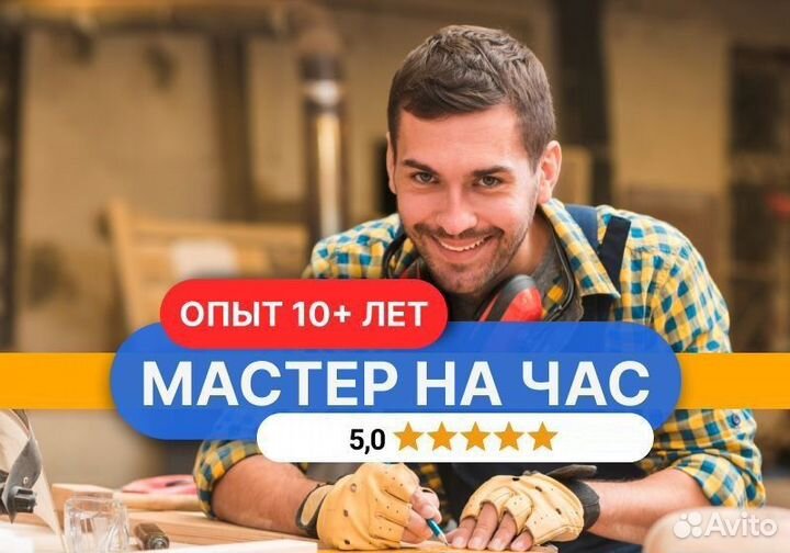 Муж на час Постилить ламинат, электрика сантехника