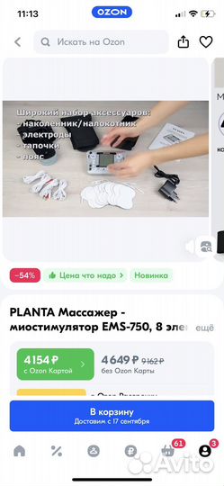 Planta Массажер - миостимулятор EMS-750
