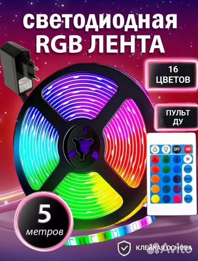 Лента светодиодная