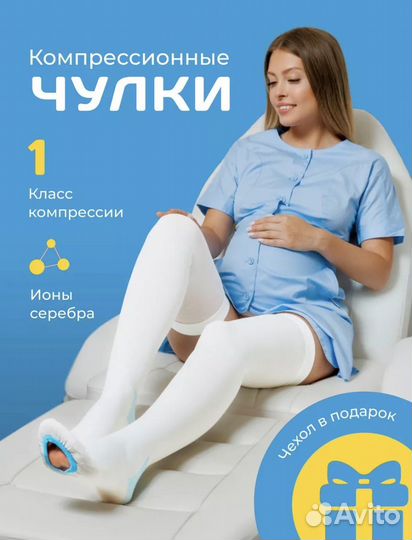 Компрессионные чулки 1 класс