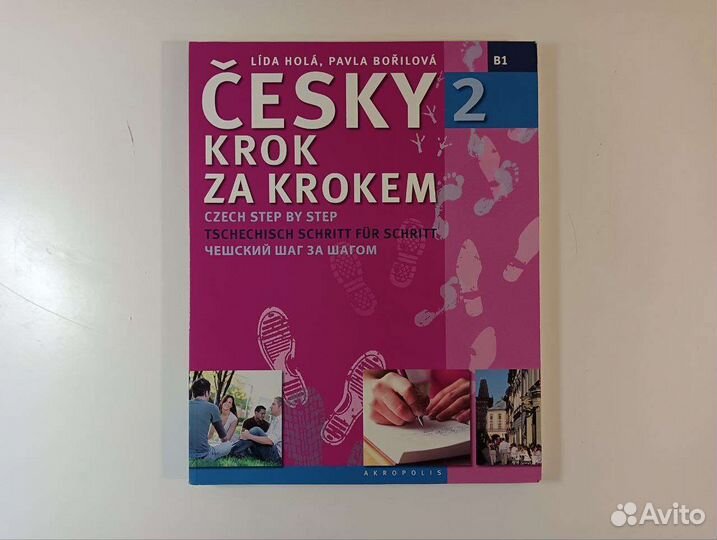 Учебник по чешскому