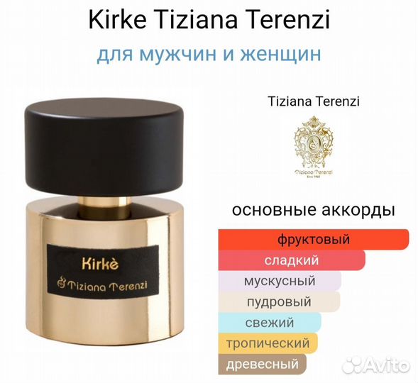 Парфюм Кирке, Хайяти 10 мл