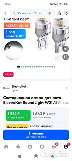 Лампа ElectroKot RoundLight W21/5W биполярная