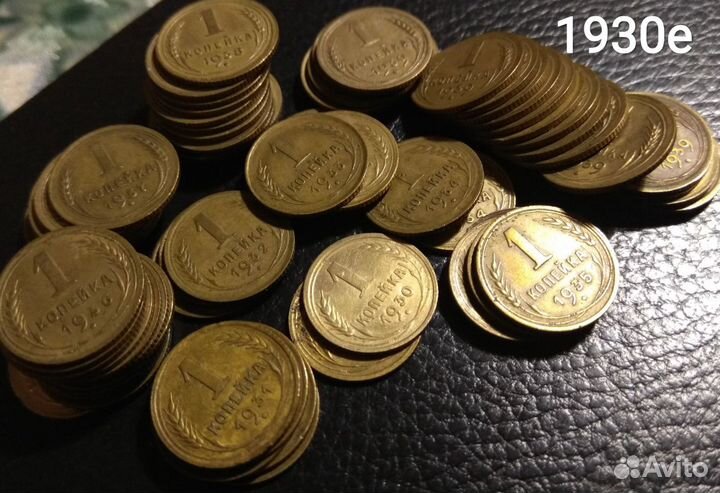 1 копейка 1924 - 1957 СССР список, много