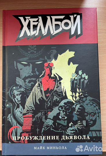 Хеллбой