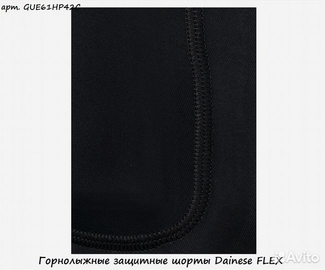 Горнолыжные защитные шорты Dainese flex