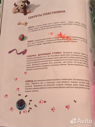 Секреты пластилина